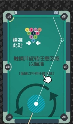 口袋桌球图1
