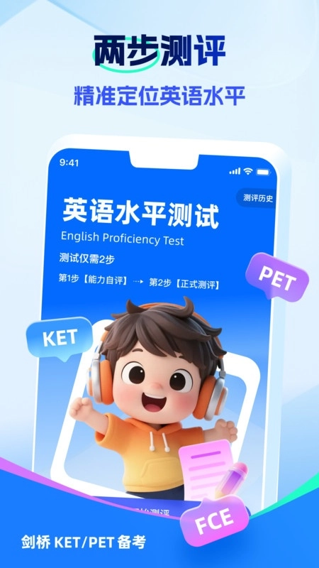 VIPKID剑桥备考