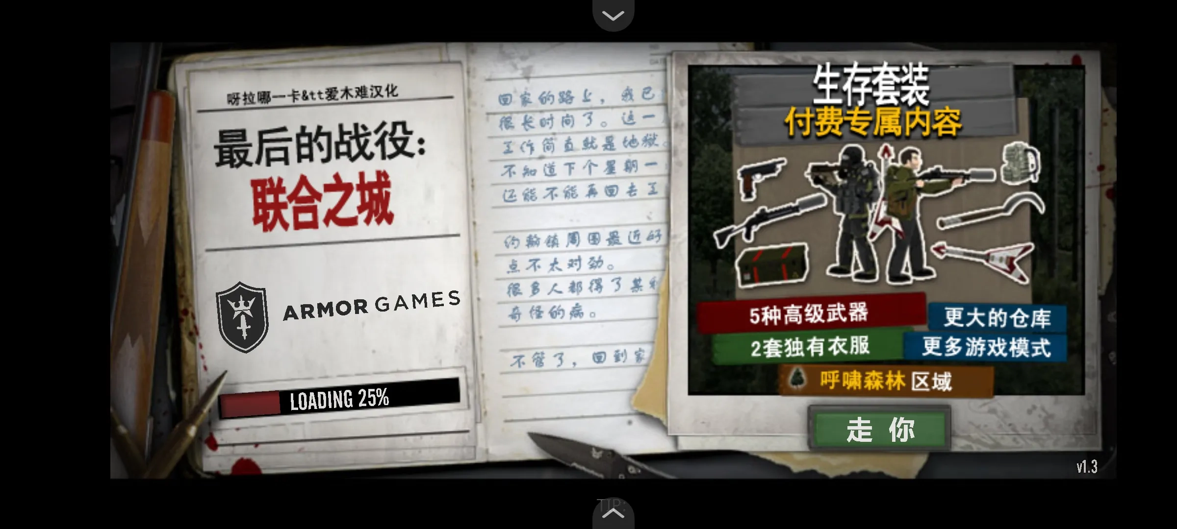 最后的战役之联合之城(1)