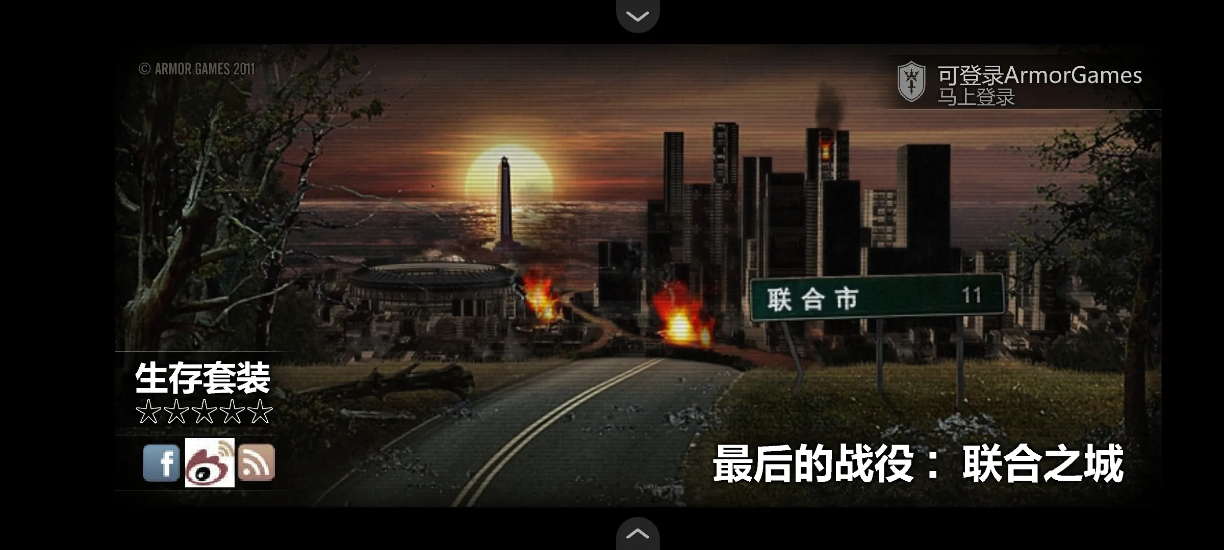 最后的战役之联合之城(3)