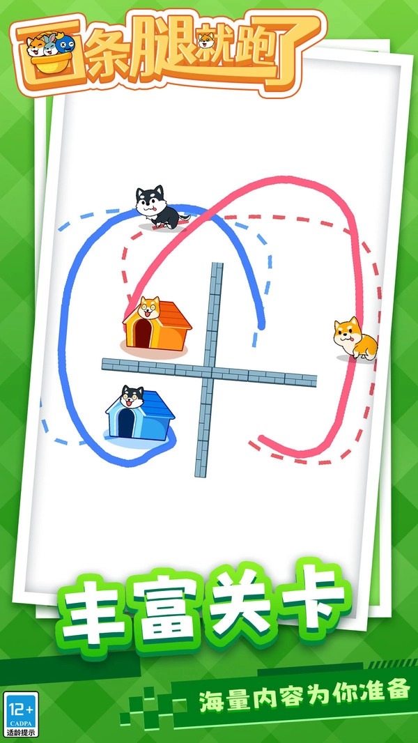 画条腿就跑了(4)