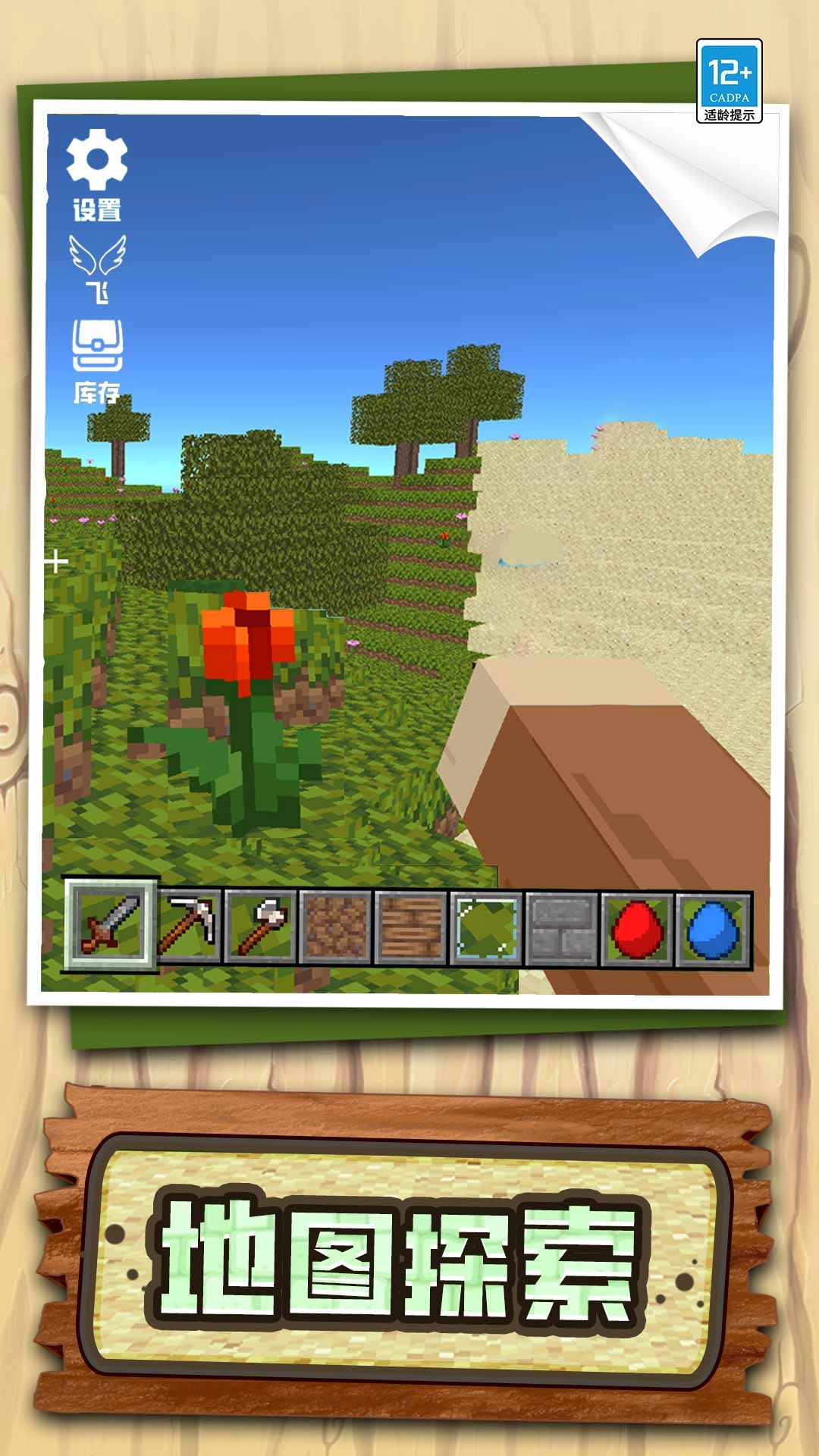 小小沙盒世界图3