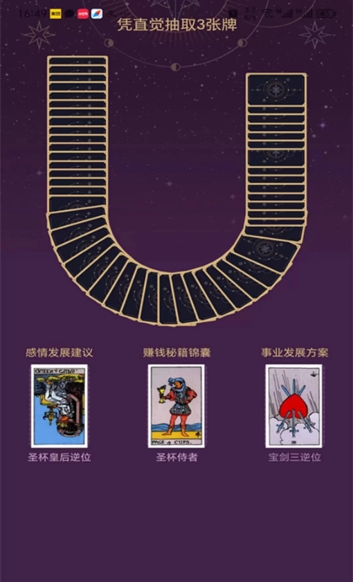 紫薇星座塔罗牌