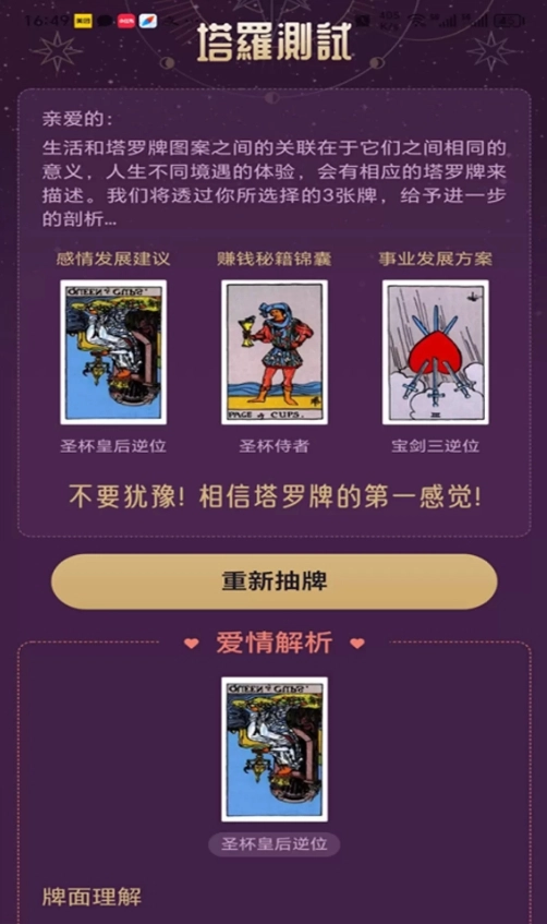 紫薇星座塔罗牌