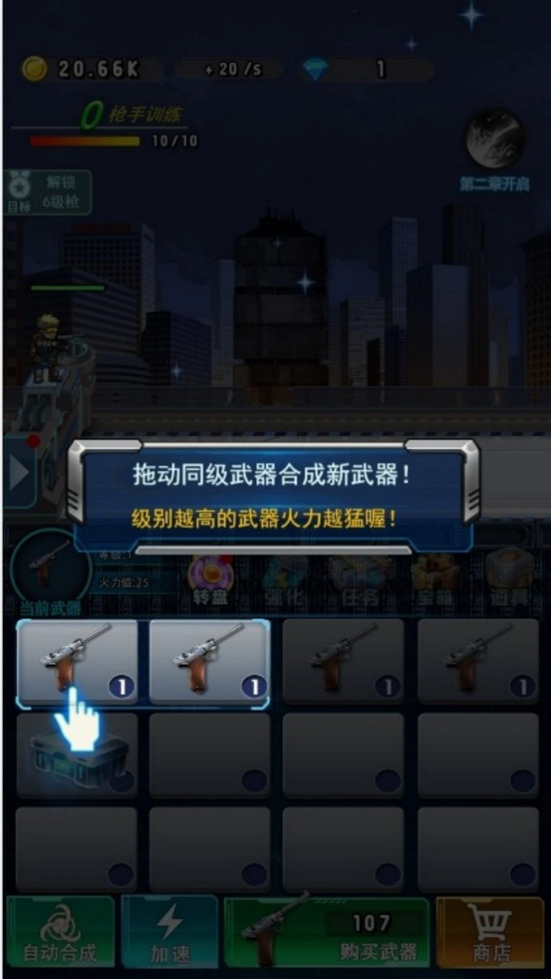 无尽射击尸界行图1