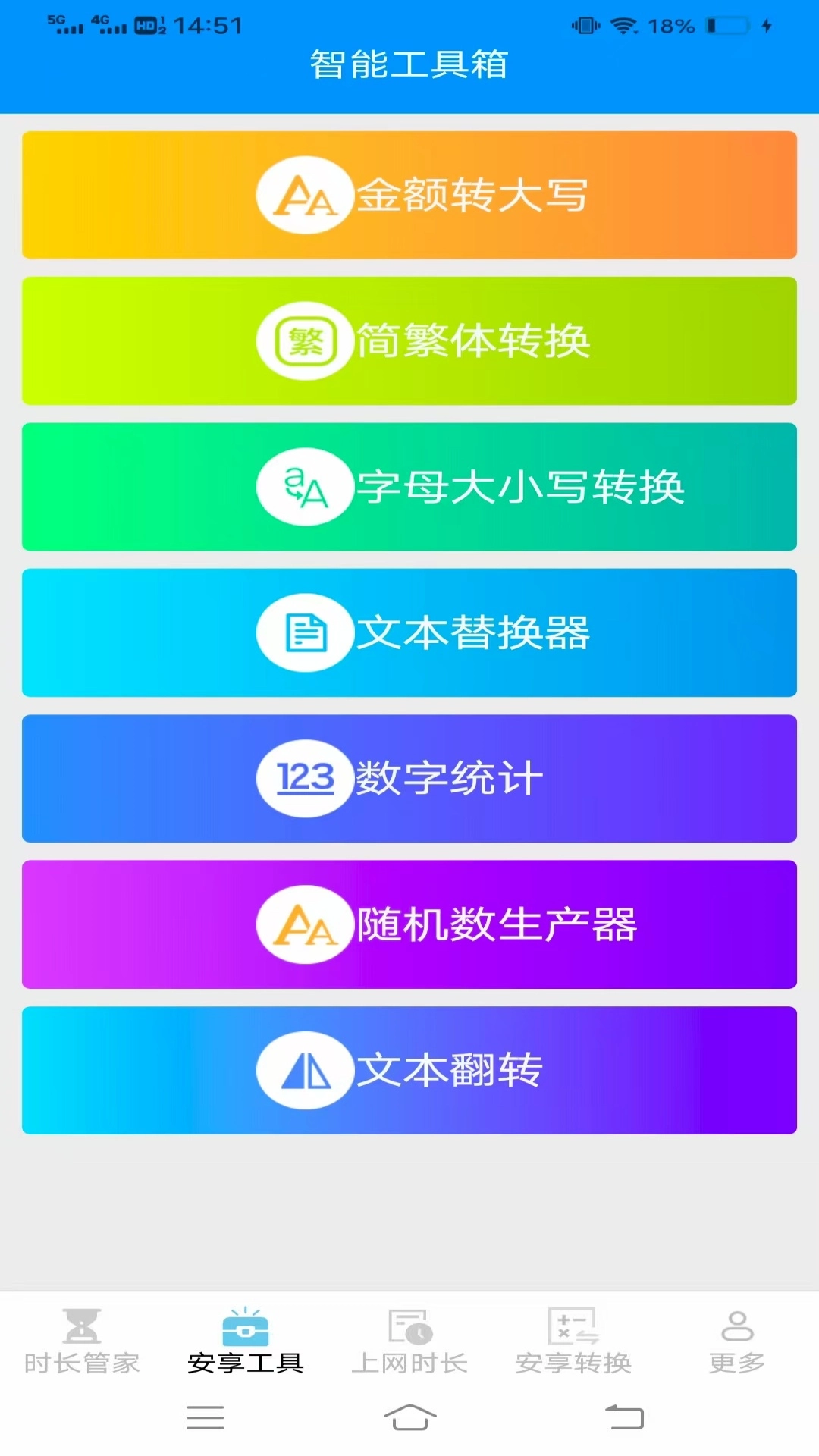 安享时长管家(1)