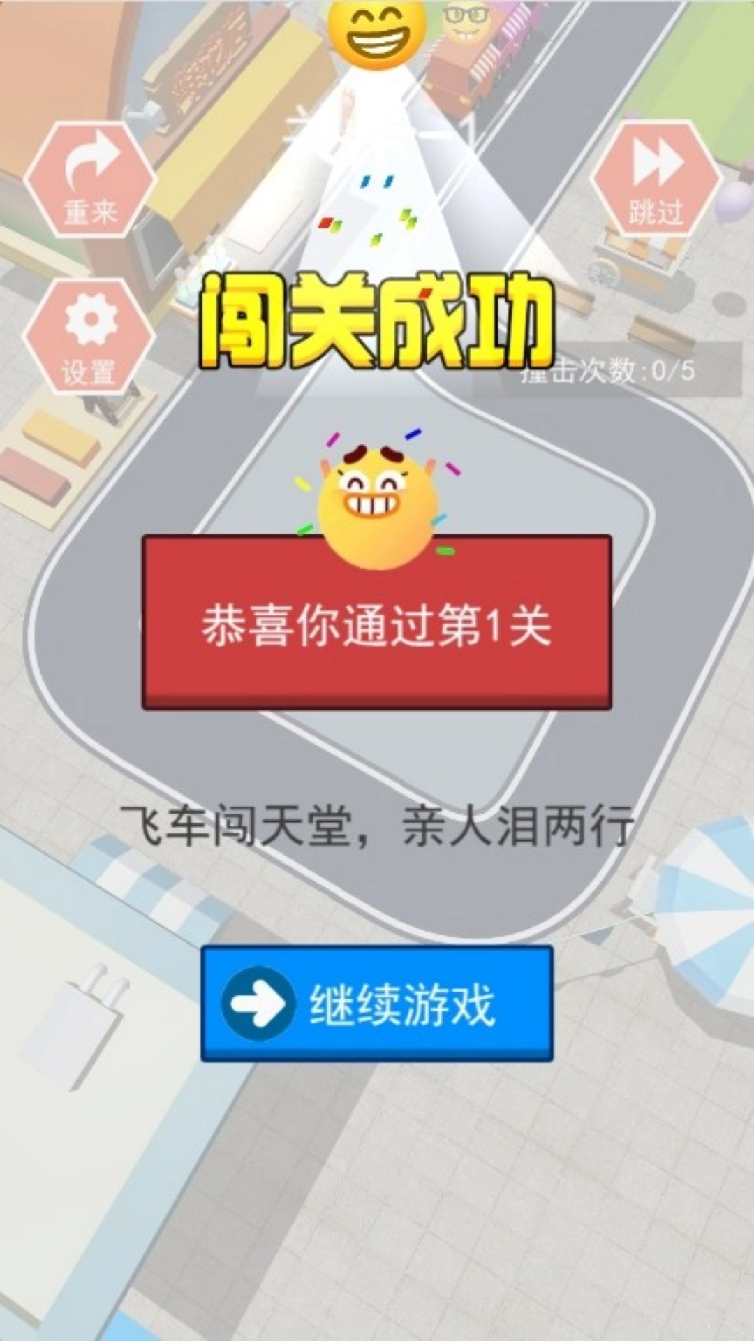 极速卡通赛车场(2)