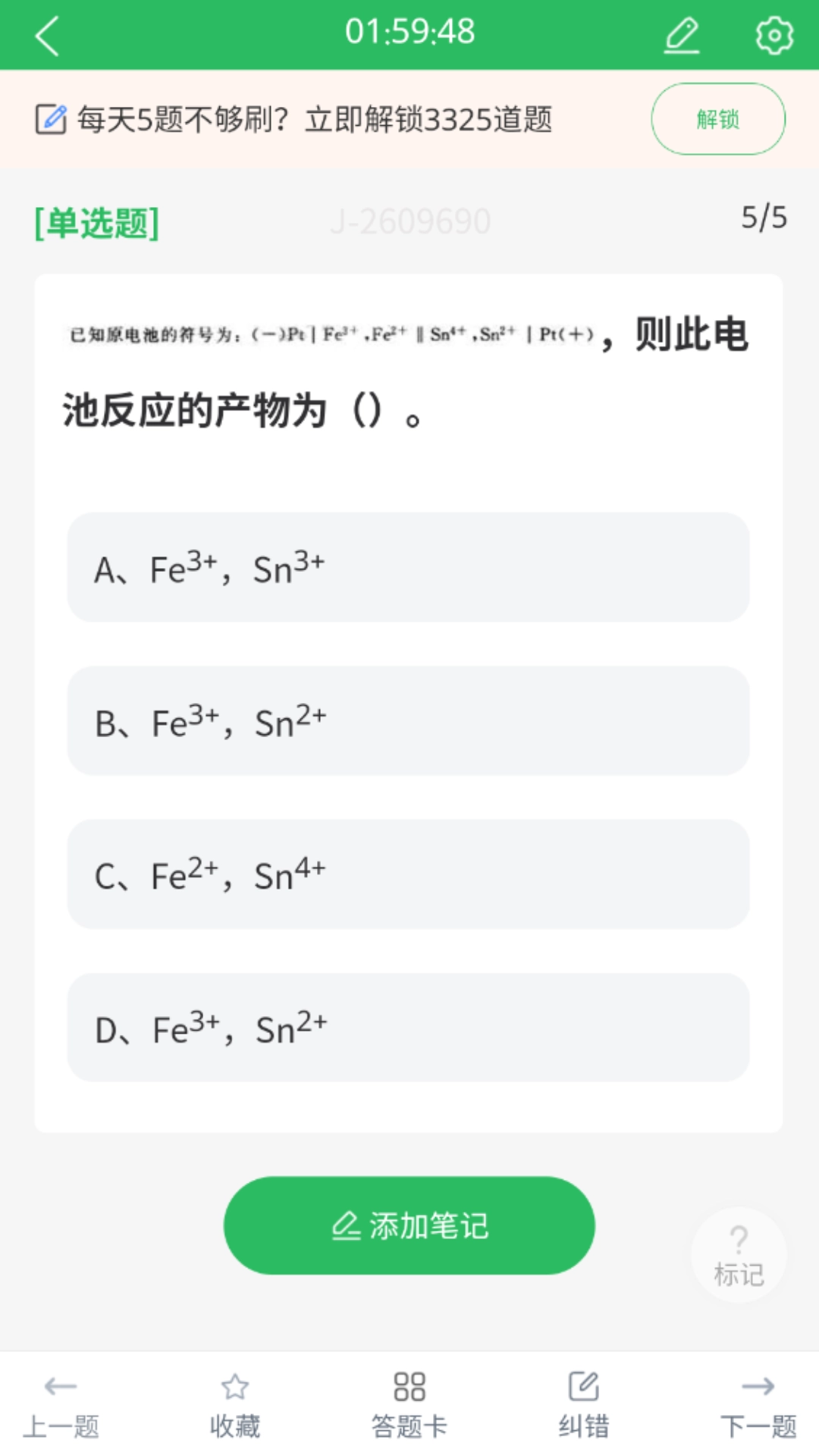 环保工程师题库图1