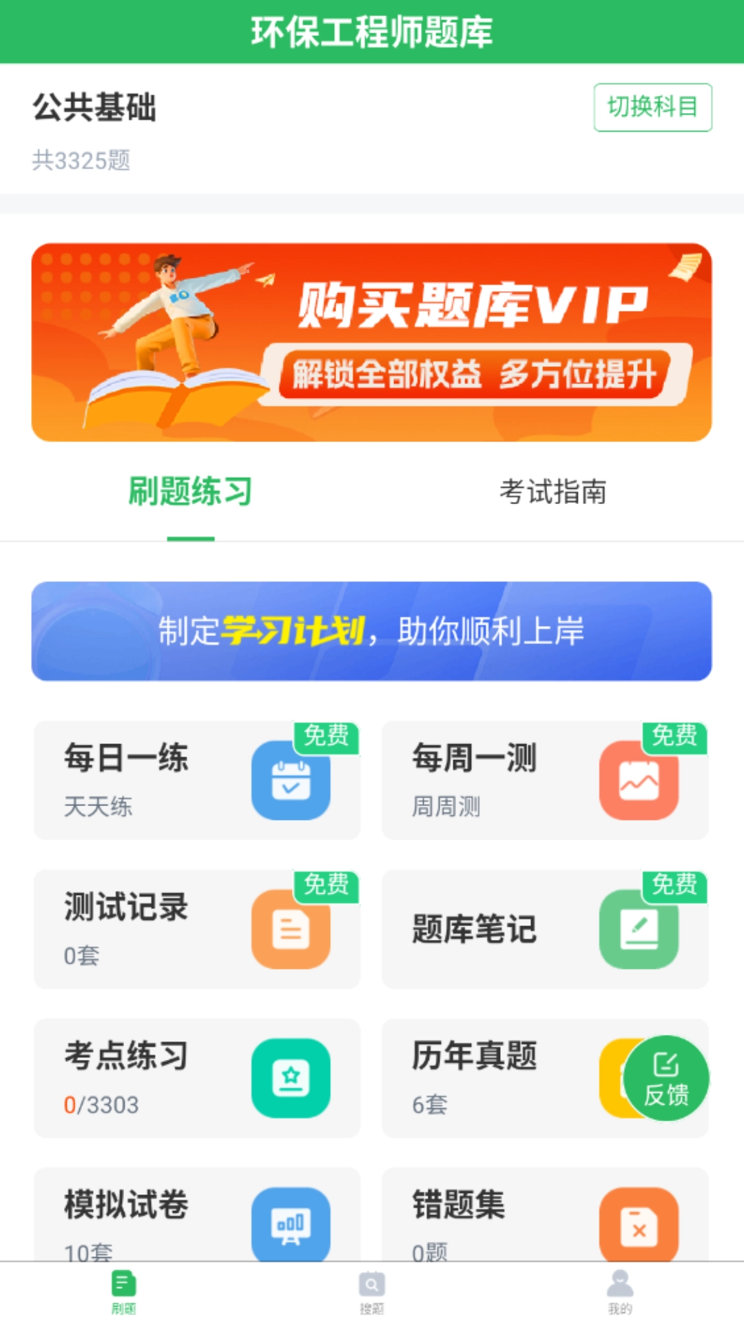 环保工程师题库图2
