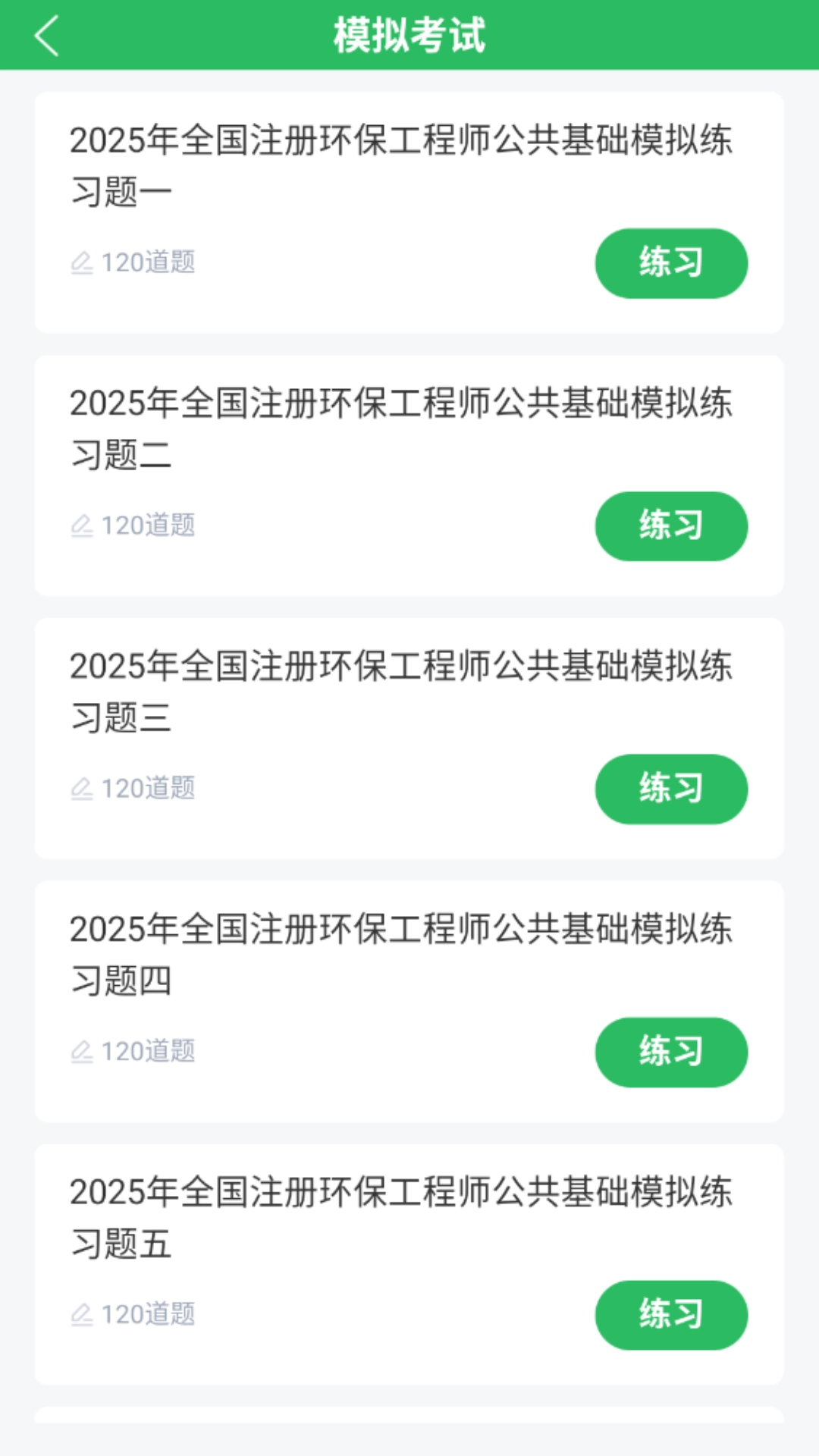 环保工程师题库图3