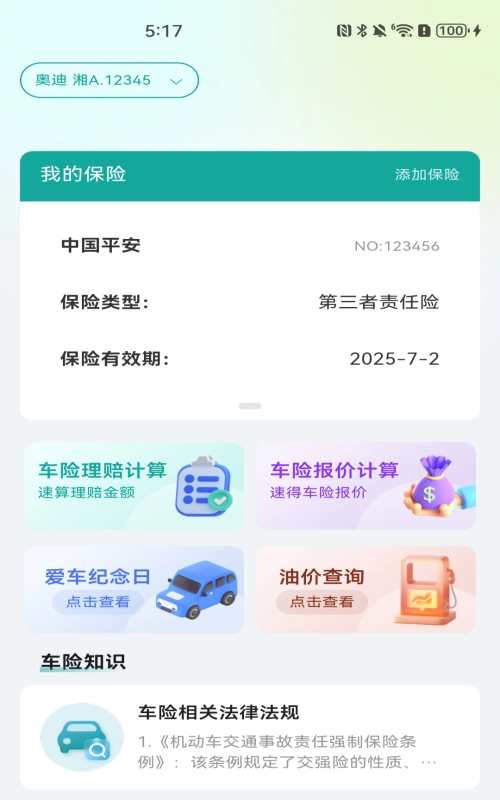 车险报价查价