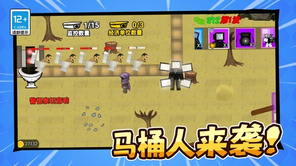 马桶人作战计划图1