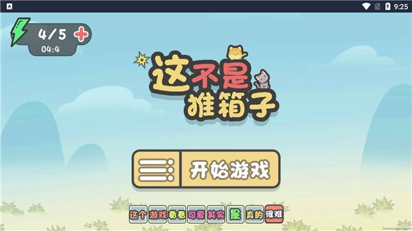这不是推箱子最新版图3