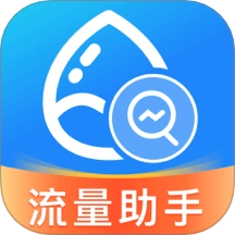 话费流量监测速查