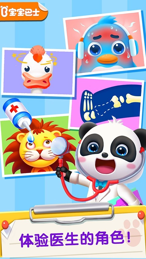 宝宝医院手机版