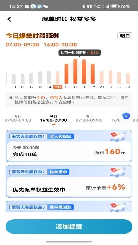 融宜出行司机端(3)