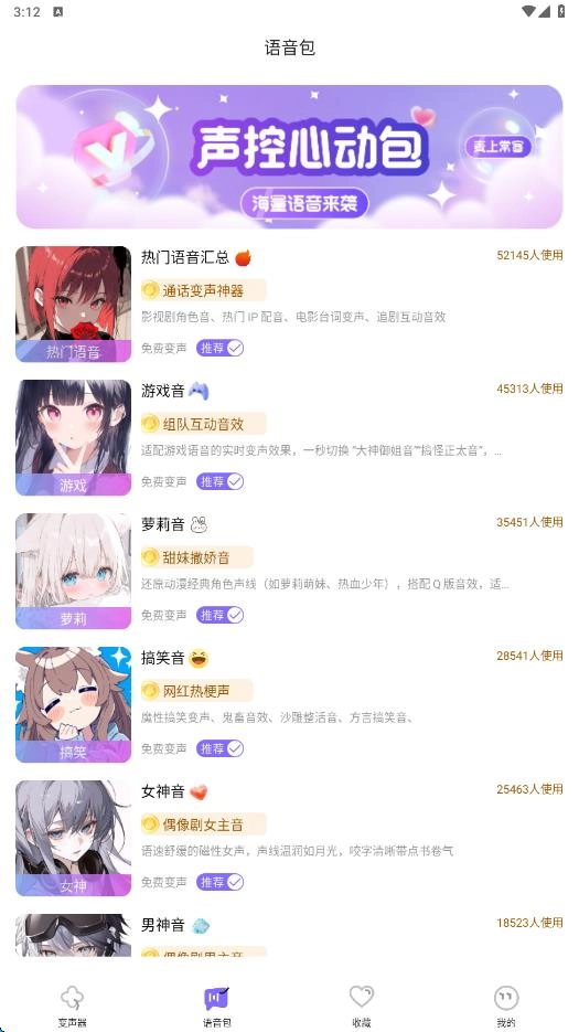 游戏变声器助手