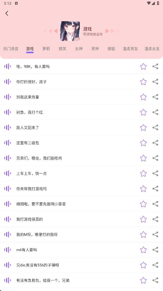 游戏变声器助手