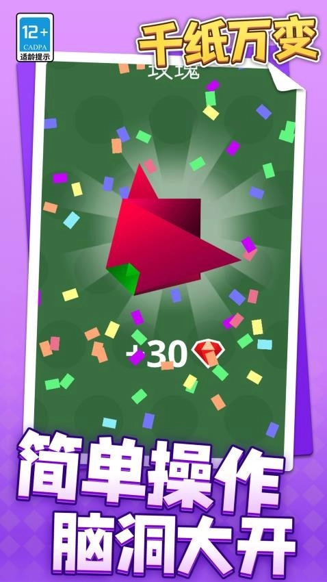 千纸万变最新版(3)