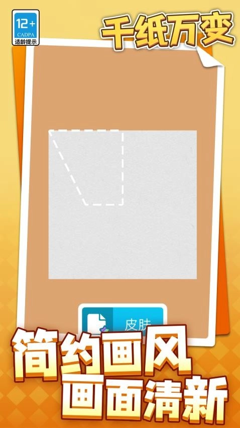 千纸万变最新版(1)