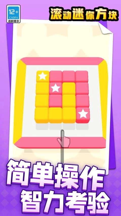 滚动迷你方块安卓版3