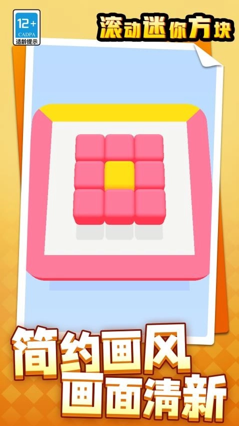 滚动迷你方块安卓版1