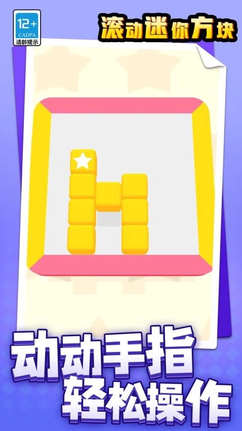 滚动迷你方块安卓版2