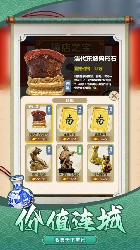 鉴宝达人手机版图1