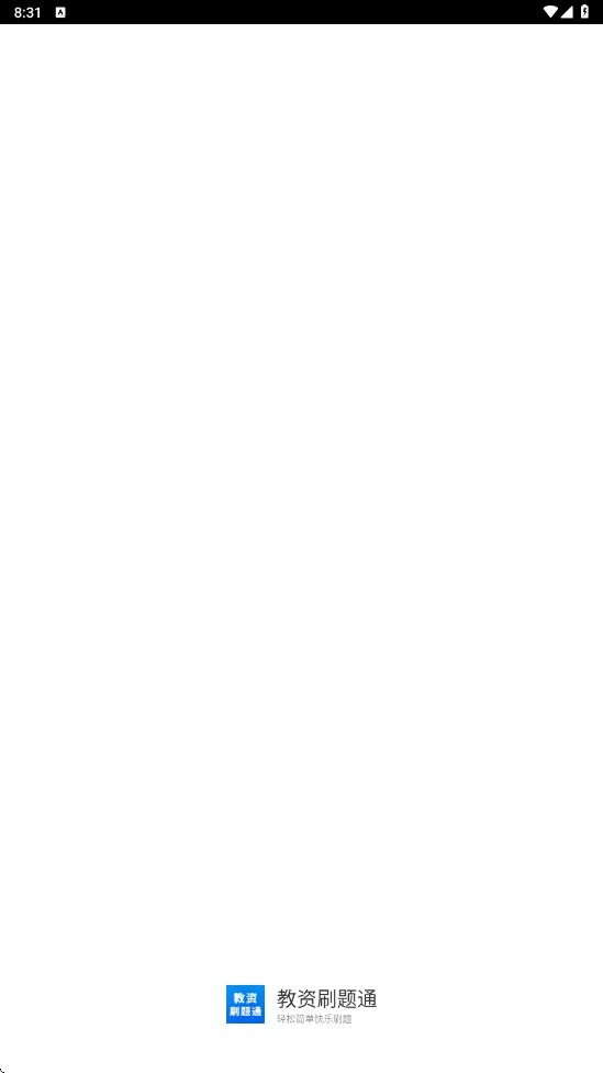 教资刷题通