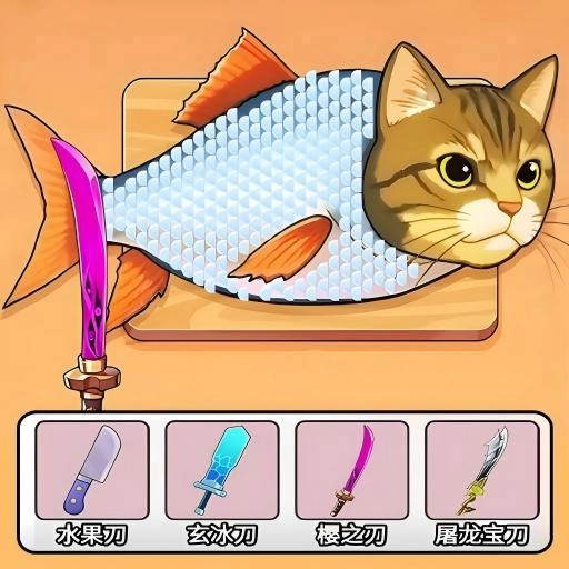 刮鱼鳞超级大师 V1.0