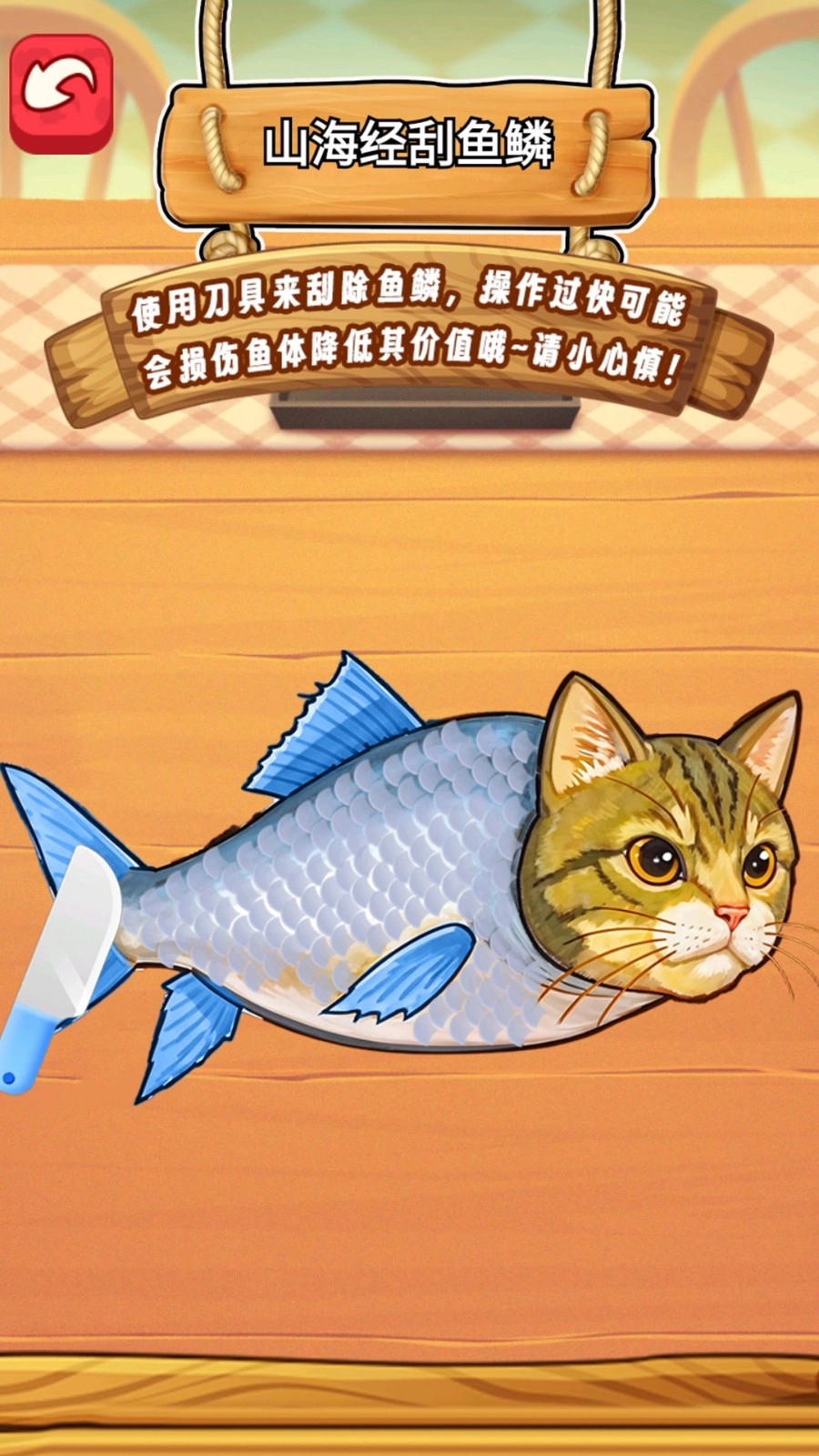 刮鱼鳞超级大师图1