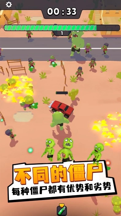 僵尸幸存者战车图1