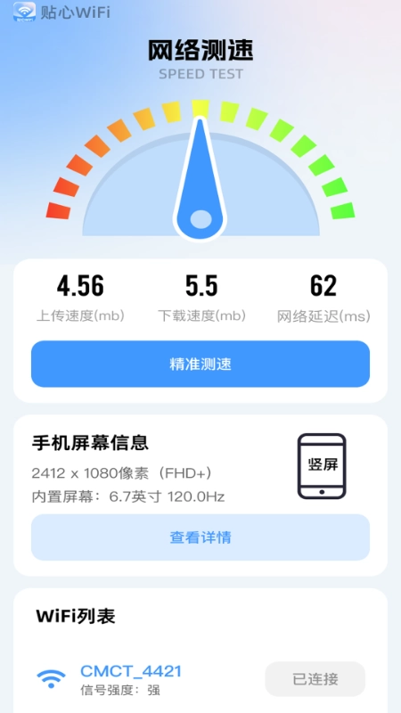 贴心WiFi图1