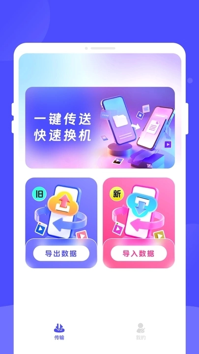 省心换机助手图4