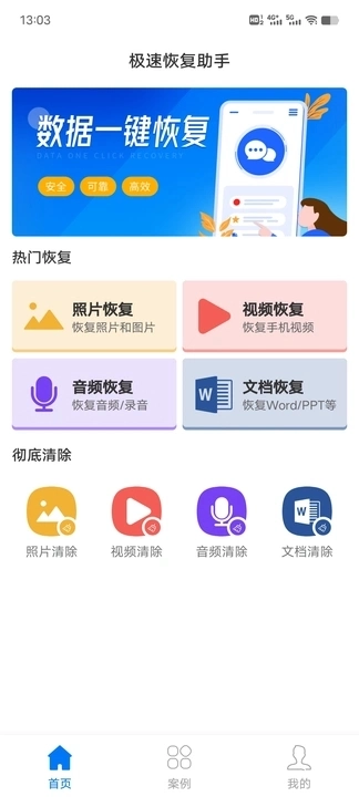 极速恢复助手图2