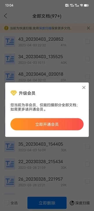 极速恢复助手图3