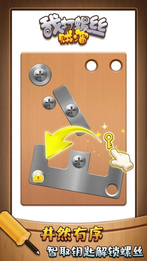我打螺丝贼溜最新版图3
