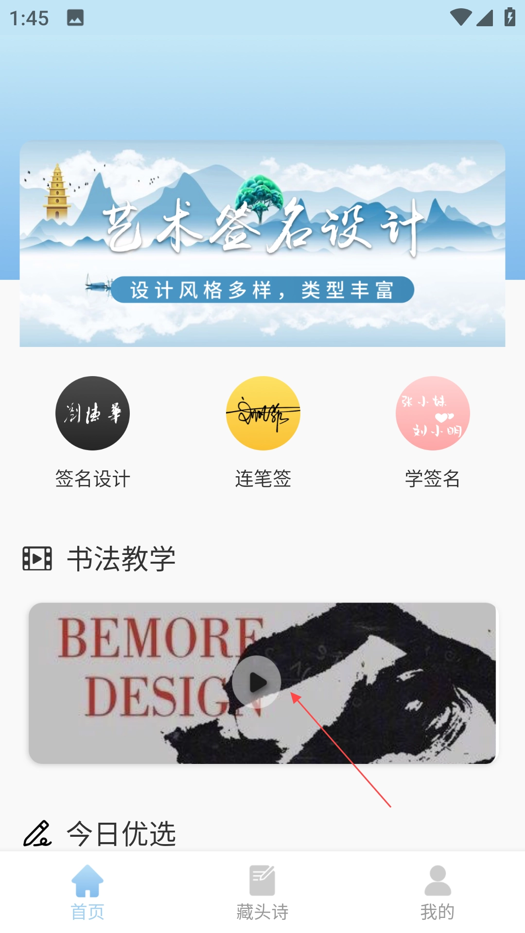 艺术签名设计生成器