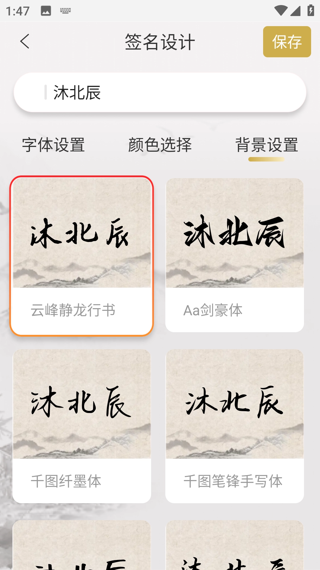 艺术签名设计生成器