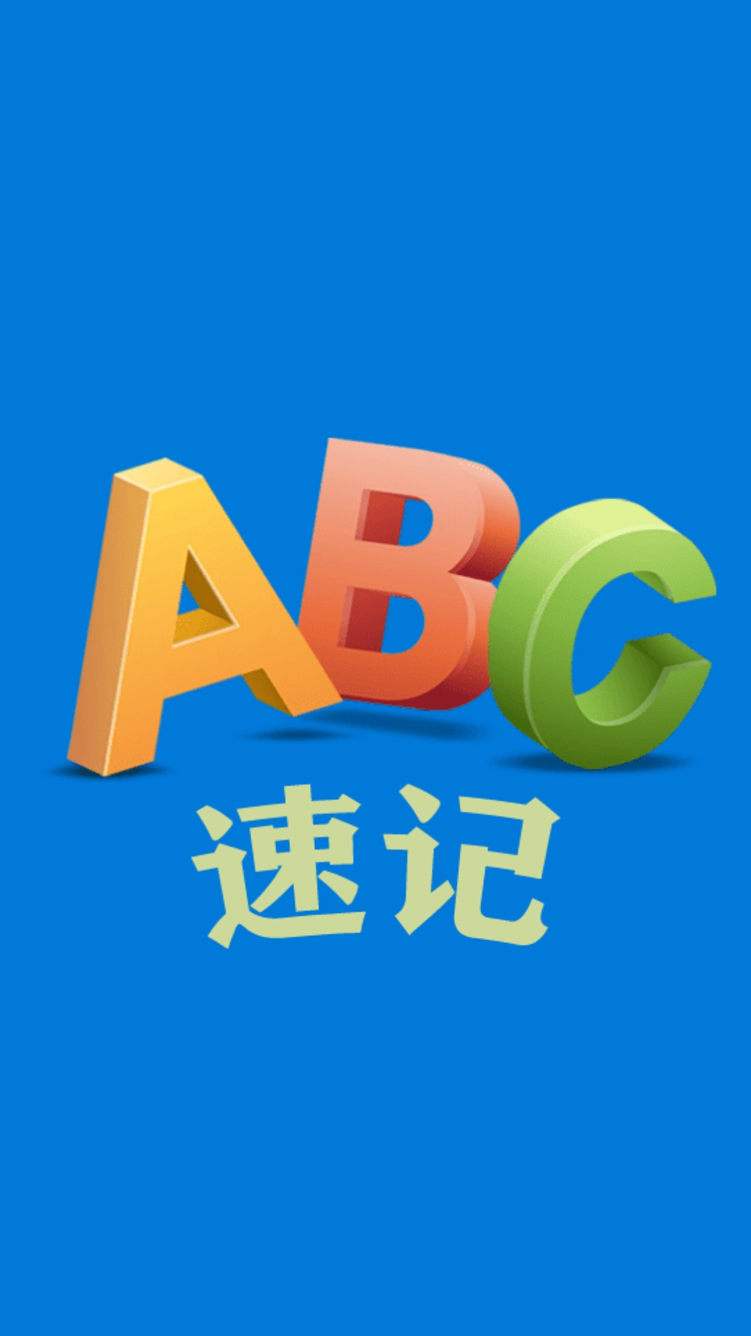 优奕单词速记图1