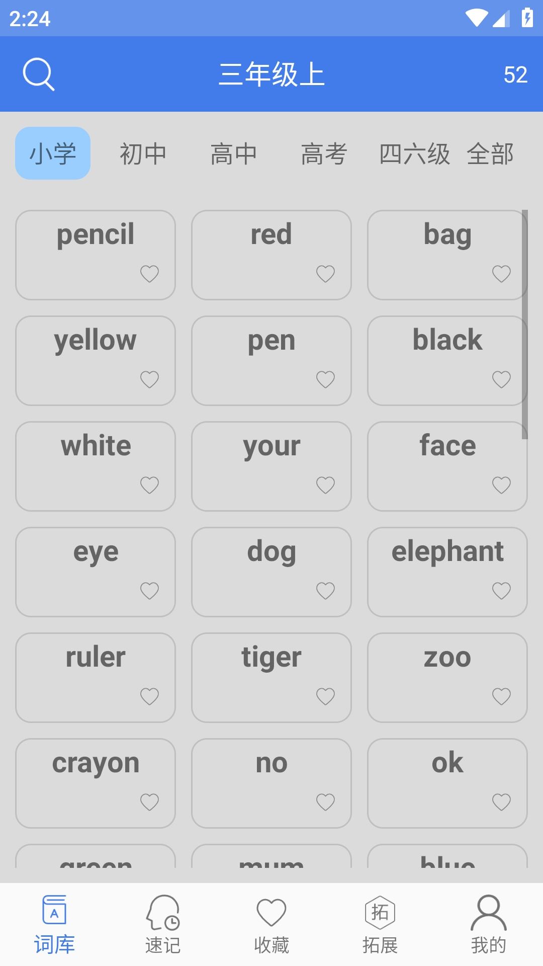 优奕单词速记图2