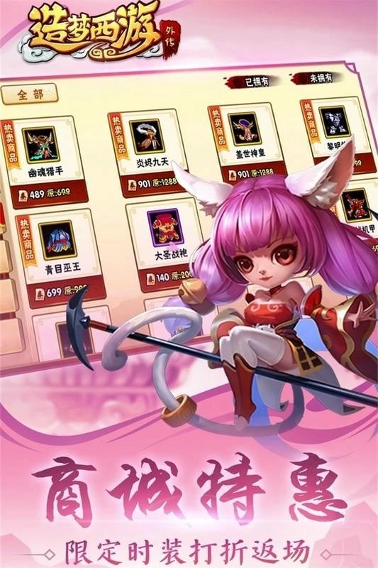 造梦西游外传(1)