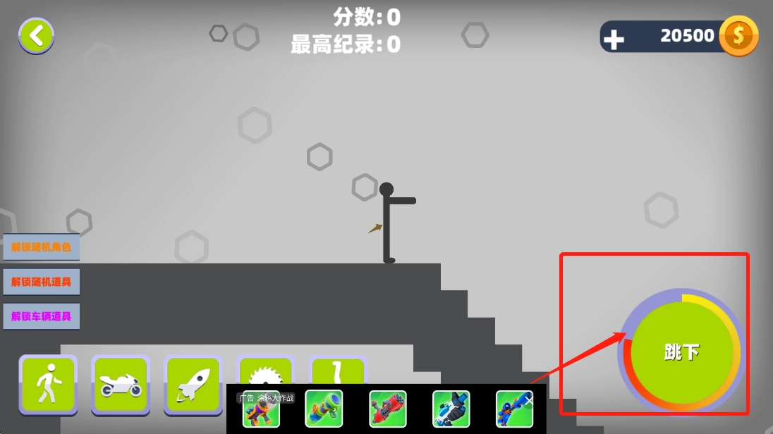 粉碎火柴人大师