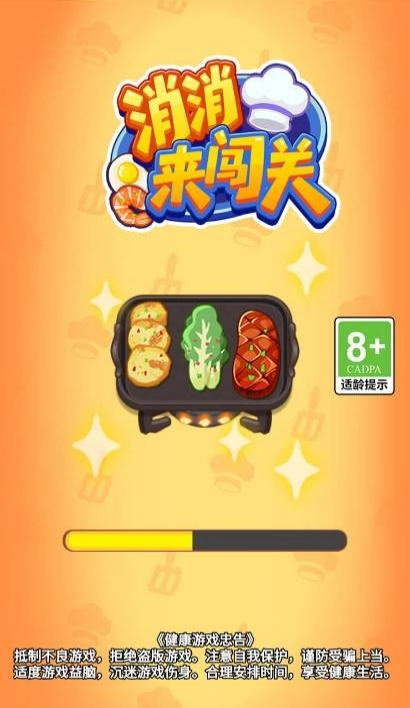消消来闯关-图3
