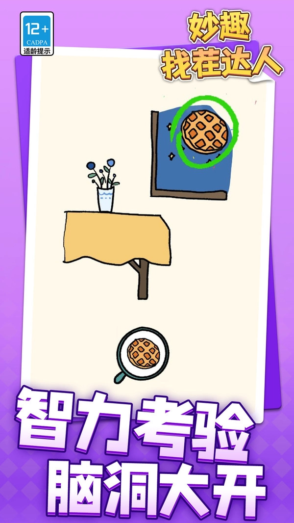 妙趣找茬达人图3