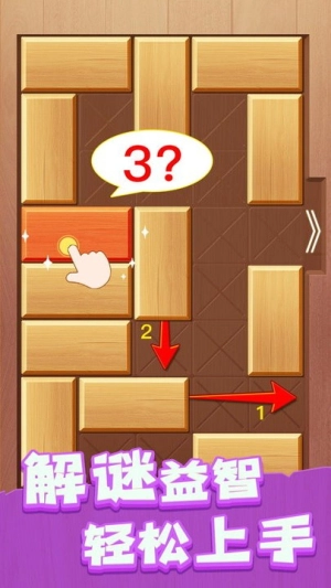 解救木块手机版2