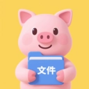 猪猪文件助手