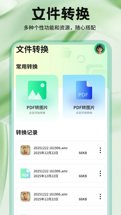 猪猪文件助手图1