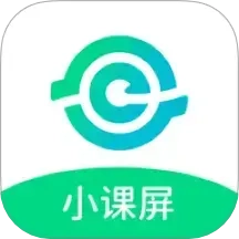 小课屏