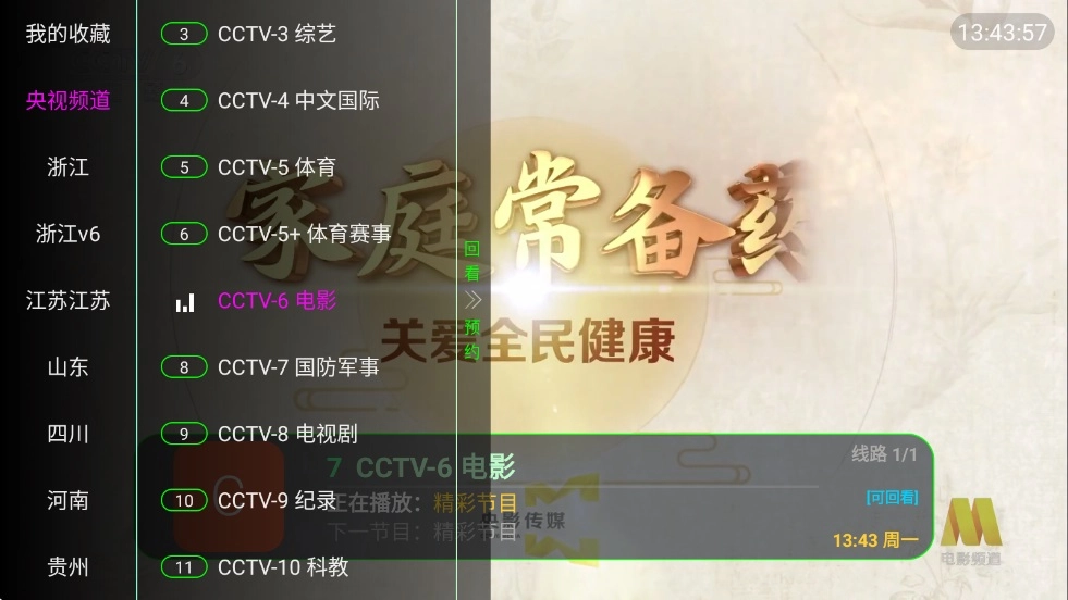 家视TV图3